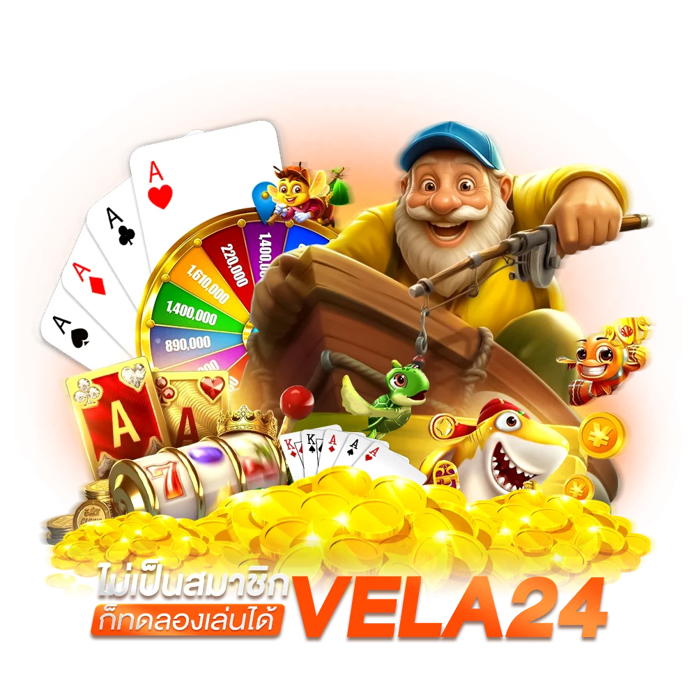 ทดลองเล่นสล็อต ออนไลน์ VELA24