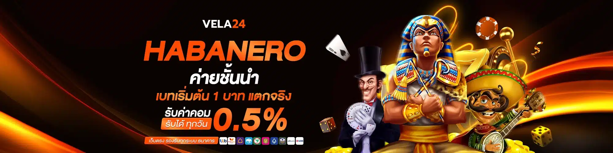 HABANERO ค่ายชั้นนำ เบทเริ่มต้น 1 บาท แตกจริง