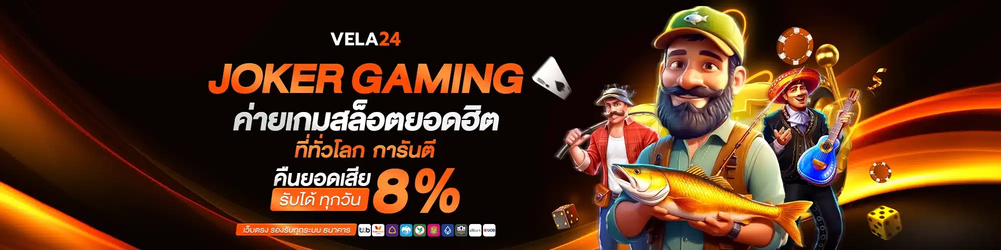 JOKER GAMING ค่ายเกมสล็อตยอดฮิต ที่ทั่วโลกการันตี
