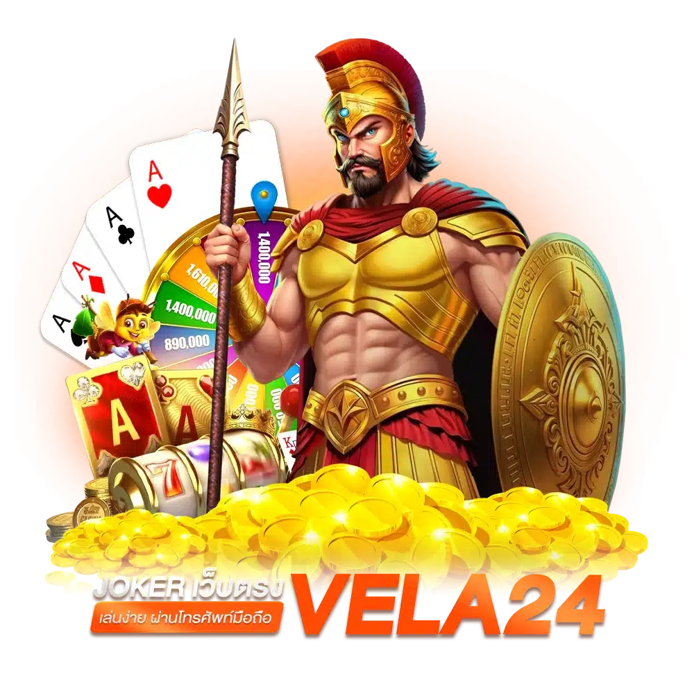 ทำไมถึงต้องเล่นเกมสล็อต VELA24JOKER