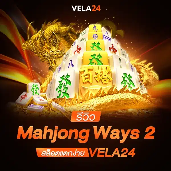 Mahjong Ways 2