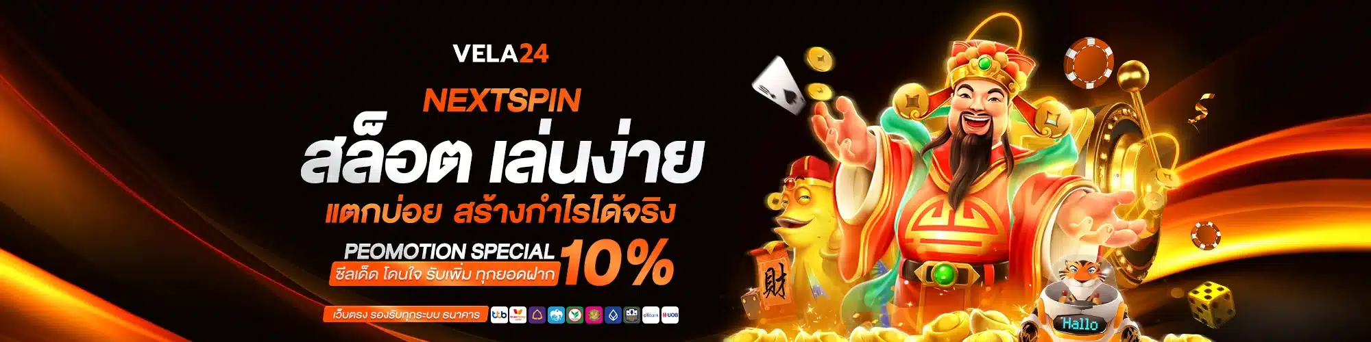 NEXTSPIN สล็อตเล่นง่าย แตกบ่อย สร้างกำไรได้จริง