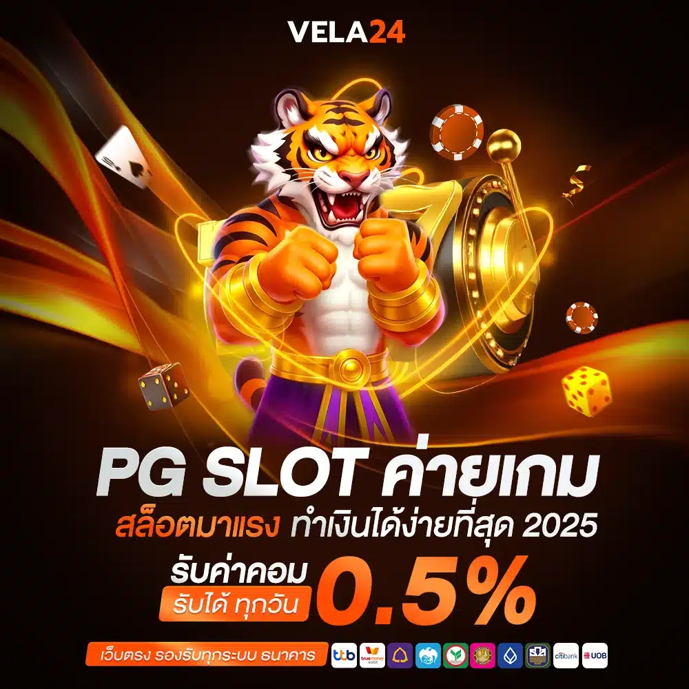 เกมสล็อต PG SLOT คุณภาพสูงที่สุด