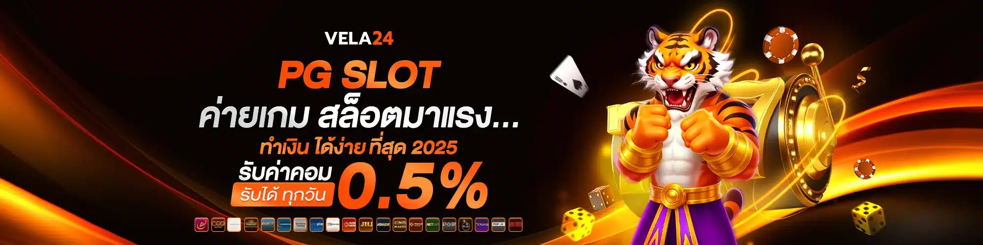 PG SLOT ค่ายเกมสล็อตมาแรง ทำเงินได้ง่ายที่สุด 2025