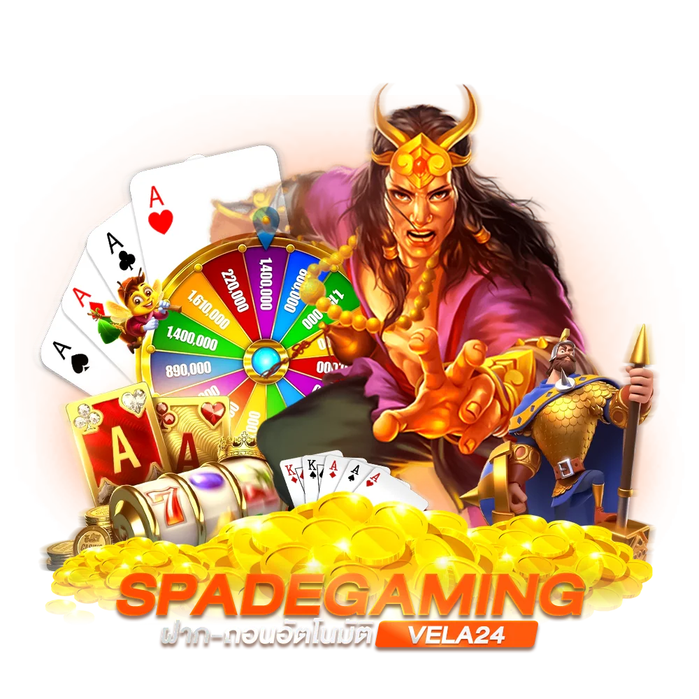 VELA24Spadegaming ตัวเลือกที่จะไม่ทำให้ทุกท่านผิดหวัง