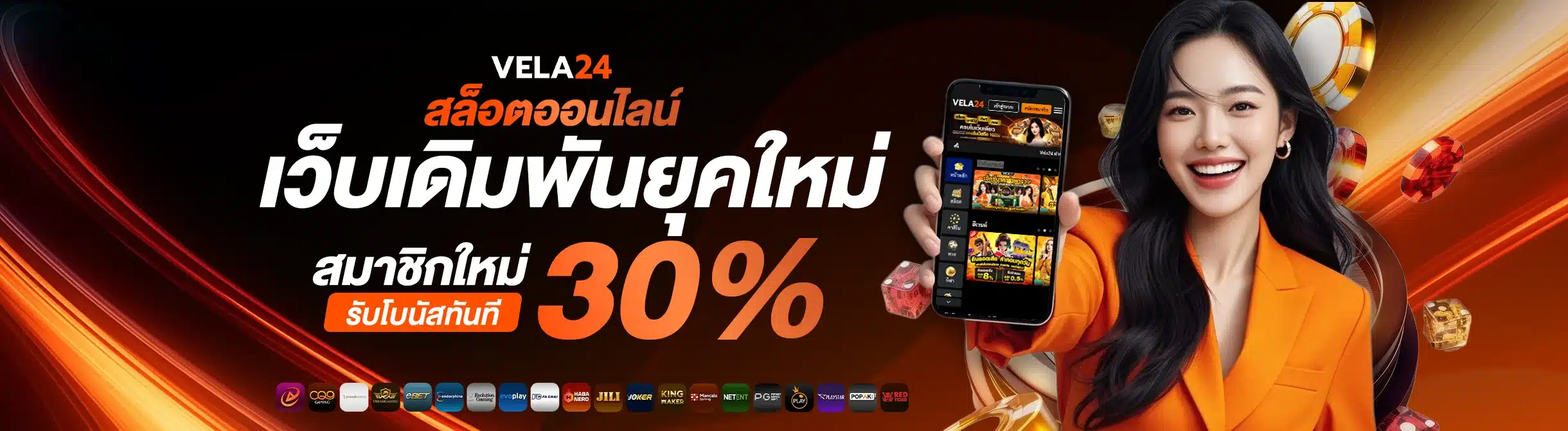 vela24 สล็อตออนไลน์เดิมพันยุคใหม่